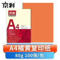 京利 彩色复印纸 A4 橘黄 包