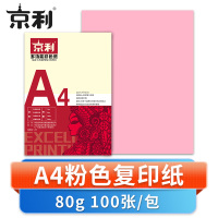 京利 彩色复印纸 A4 粉色 包
