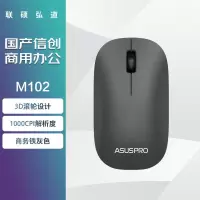 联硕弘道(ASUSPRO)鼠标 无线鼠标M102 笔记本台式机商用办公鼠标
