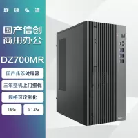 联硕弘道 DZ700MR台式机 兆芯KX-7000/32G/1TB SSD/RTX3050/27英寸显示器