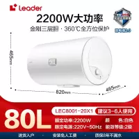 统帅80L电热水器LEC8001-20X1