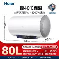 海尔80L电热水器EC8001-MC3U1