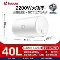 统帅40L电热水器LES40H-LC2(E)
