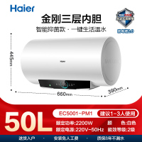 海尔电热水器50升 EC5001-PM1