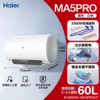 海尔电热水器 EC8002H-MA5PROU1