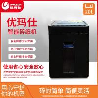 优玛仕(U-MACH) U-70 碎纸机 (计价单位:台) 黑色