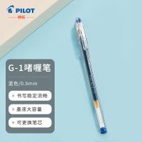 百乐(PILOT) BL-G1-5T-L 0.5mm 啫喱笔 (计价单位:支) 蓝色