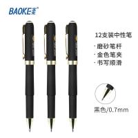 宝克(BAOKE) PC2298 0.7mm 中性笔 (计价单位:支) 黑色