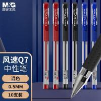 晨光(M&G) Q7 0.5mm 中性笔 10.00 支/盒 (计价单位:盒) 黑色