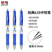 晨光(M&G) K35 0.5mm 蓝色 中性笔 12.00 支/盒 (计价单位:盒) 蓝色