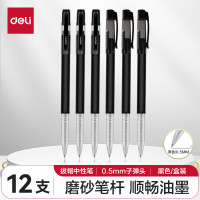 得力(deli) S77 0.5mm 中性笔 (计价单位:支) 黑色