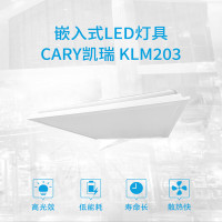凯瑞(Cary) KLM203-36 36W 600*600mm IP44 AC220V 6000K LED 嵌入式LED灯具 (计价单位:台) 白色