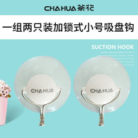 茶花(CHAHUA) 2930 大型吸盘钩 2.00 个/板 (计价单位:板) 白色