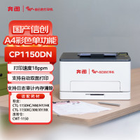 奔图(PANTUM) CP1150DN A4彩色激光单功能打印机 (计价单位:台) 白色