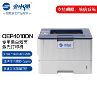 光电通 OEP4010DN 国产芯片 A4面幅 专用黑白双面激光打印机 (计价单位:台) 白蓝