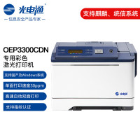 光电通 OEP3300CDN 国产芯片 A4双面 彩色激光打印机 (计价单位:台) 白蓝