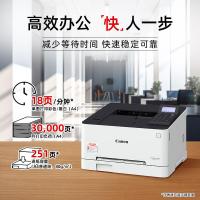 佳能(Canon) LBP621CW A4幅面 彩色激光打印机 (计价单位:台) 白色