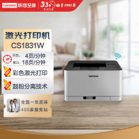 联想(Lenovo) CS1831W 无线打印 A4 彩色激光打印机 (计价单位:台) 黑白