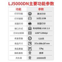联想(Lenovo) LJ5000DN A4幅面 黑白激光打印机 (计价单位:台) 黑色