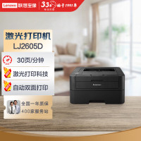 联想(Lenovo) LJ2605D A4幅面 黑白双面激光打印机 (计价单位:台) 黑色