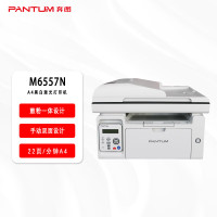 奔图(PANTUM) M6557N 黑白激光多功能一体机 (计价单位:台) 灰白