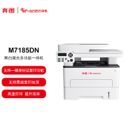 奔图(PANTUM) M7185DN A4黑白激光多功能一体机 (计价单位:台) 灰白