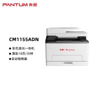 奔图(PANTUM) CM1155ADN 彩色激光多功能一体机 (计价单位:台) 白色+深灰