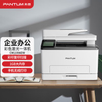 奔图(PANTUM) CM1100ADW 彩色激光多功能一体机 (计价单位:台) 灰白
