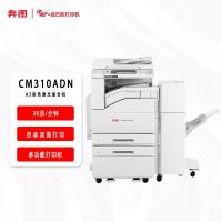 奔图(PANTUM) CM310ADN A3彩色激复合机 +单层纸盒+工作台+PF-260 (计价单位:台) 灰白