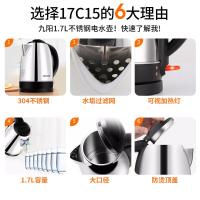 九阳(Joyoung) JYK-17C15 1.7L 不锈钢 电热水壶 (计价单位:台) 不锈钢色