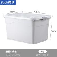 苏识 70.5 *51*42cm-象牙白 6轮 塑料收纳箱 (计价单位:个) 象牙白