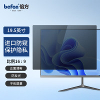 倍方 19.5英寸 16:9 431x240mm 台式电脑显示器防窥膜 1.00 个/片 (计价单位:片) 透明黑