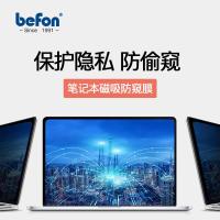 倍方 30.9cm*18.8cm 磁吸防窥膜14英寸(16:9) 笔记本电脑防窥膜 1.00 个/张 (计价单位:张)