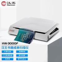 汉王(Hanvon) HW-3000F 平板式A3 扫描仪 (计价单位:台) 白色