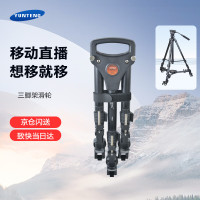 云腾(YUNTENG) 900 三脚架滑轮 (计价单位:个) 黑色