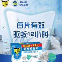雷达(Raid) 72片 无香型 电蚊香片+无线加热器 1.00 只/套 (计价单位:套) 蓝绿色