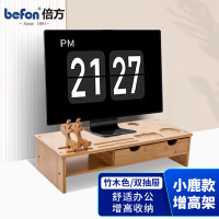 倍方 楠竹小鹿双抽屉 540*230*140mm 显示器增高架 (计价单位:个) 木色