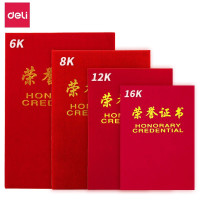 得力(deli) 7579(荣光)16K 荣誉证书 1.00 个/本 (计价单位:本) 红