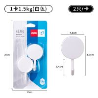 得力(deli) 19354 1.5kg 挂钩 2.00 个/卡 (计价单位:卡) 白色