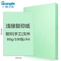 广博(GuangBo) F8069G A4 80g 100张/包 复印纸 (计价单位:包) 浅绿