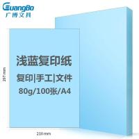 广博(GuangBo) F8069B A4 80g 100张/包 复印纸 (计价单位:包) 浅蓝