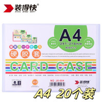 装得快 JX-804 A4 硬胶套 20.00 个/包 (计价单位:包) 透明