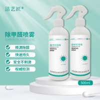 洁艺匠 除甲醛喷雾+500ml 除甲醛喷雾 (计价单位:瓶)