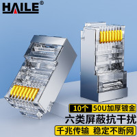 海乐(HAILE) HT-516-100 六类屏蔽 网络水晶头 100.00 个/包 (计价单位:包)