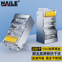 海乐(HAILE) HT-506 超五类屏蔽 网络水晶头 100.00 个/包 (计价单位:包)