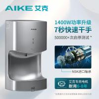 艾克(AIKE) AK2630TS 1400W 银 含接水盘 干手器 (计价单位:台) 银色