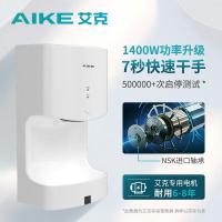 艾克(AIKE) AK2630TS 1400W 白 含接水盘 干手器 (计价单位:台) 白色
