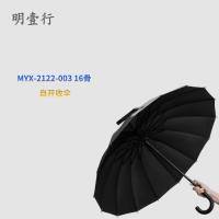 明壹行 MYX-2122-003 123*96cm 自开收伞 16骨 280T高密度碰击沥水布 雨伞 (计价单位:把)