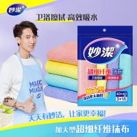 妙洁(MIAOJIE) MTFB3+1 超细纤维 抹布 4.00 块/包 (计价单位:包) 混色