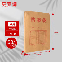 史泰博 150克 A4 牛皮纸档案袋 50.00 个/封 (计价单位:封) 牛皮纸色
